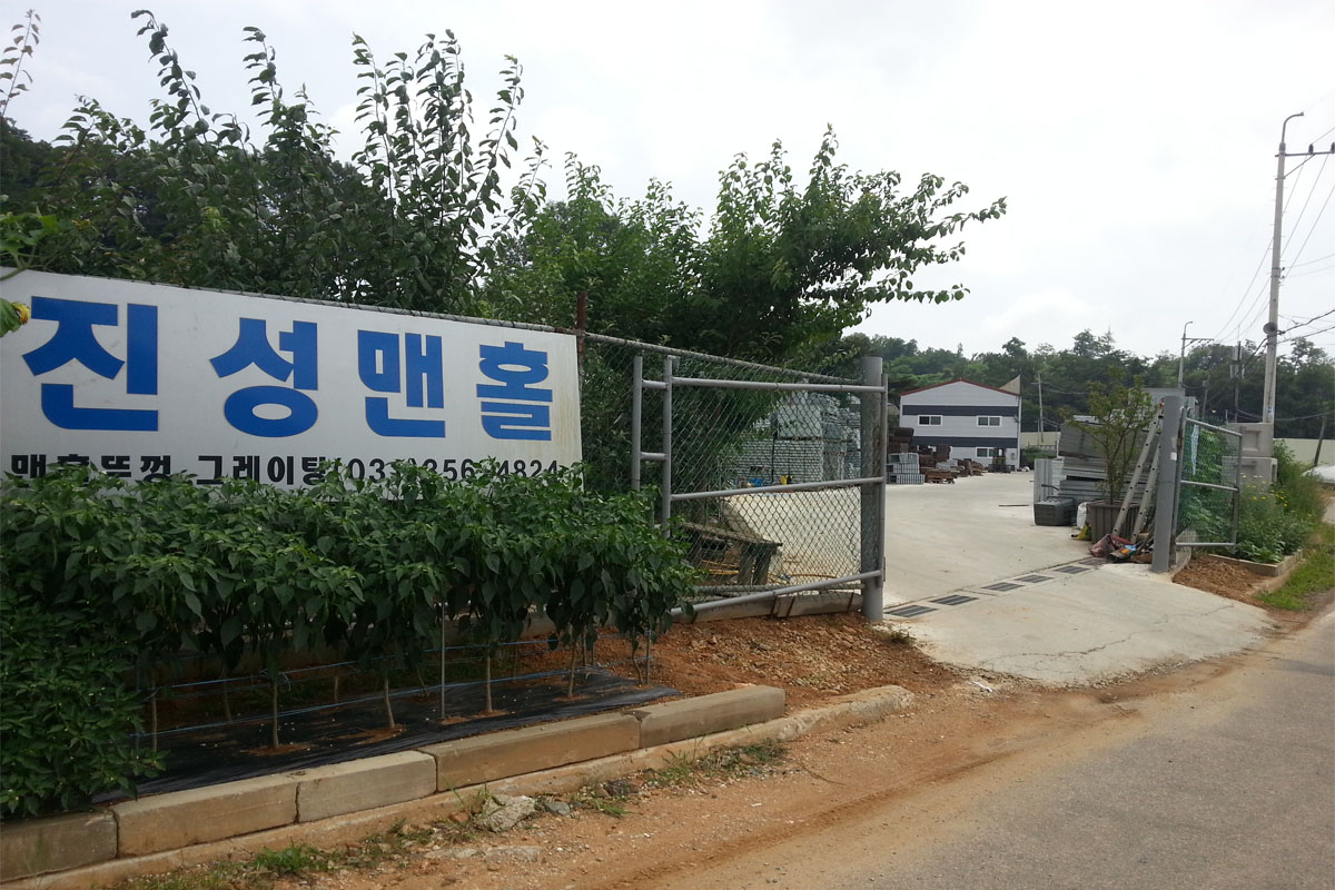 진성맨홀 회사 전경